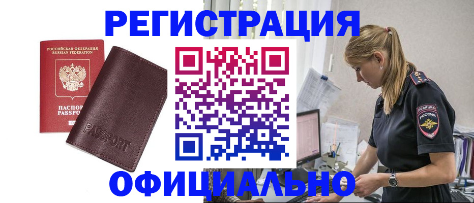 временная регистрация 2025 в Тавде