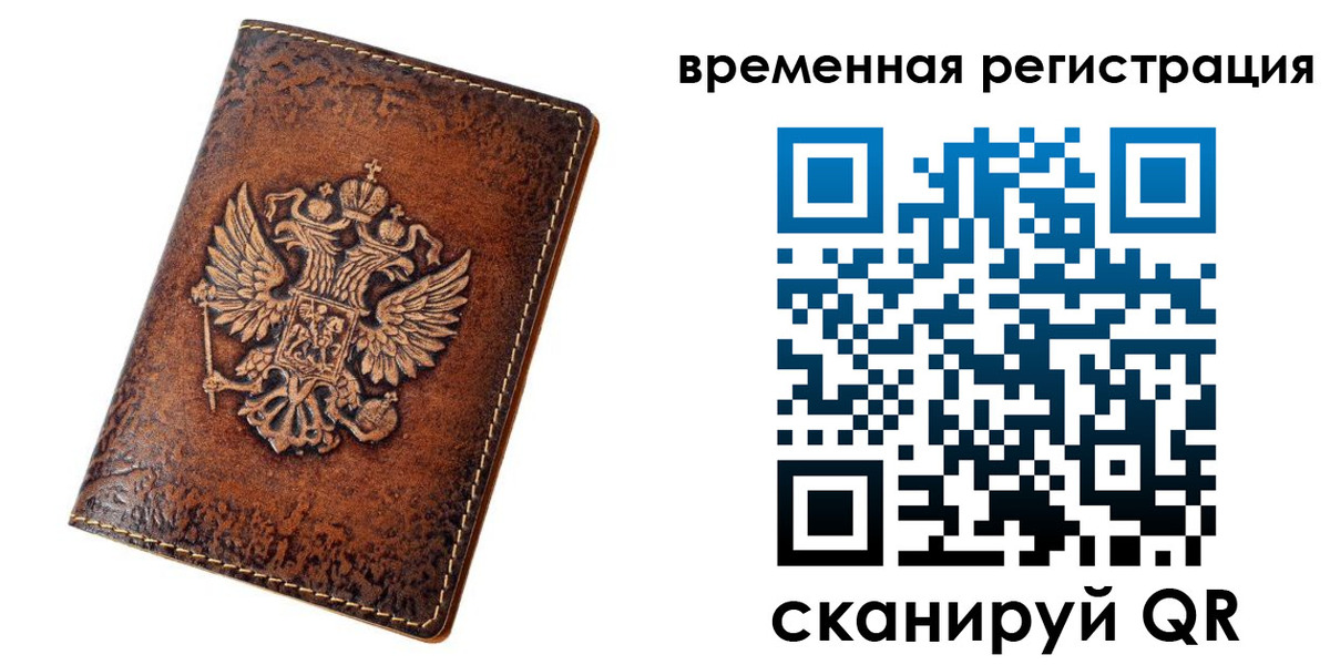 прописка законно в Тавде
