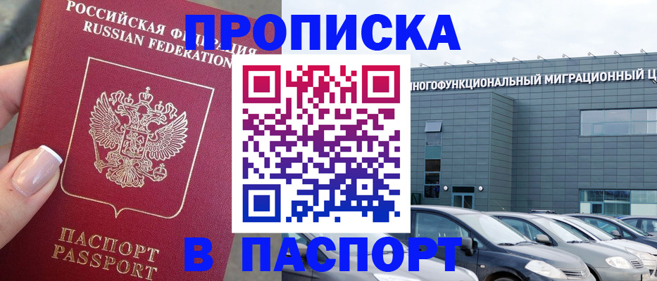 прописка для школы в Тавде