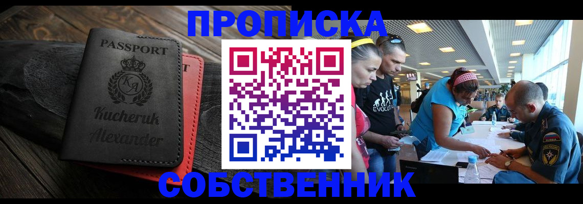 временная регистрация собственник в Тавде